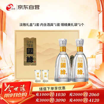 国缘酒42度价格报价行情- 京东