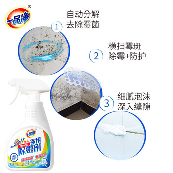 一品净 强力除霉剂500g 墙面瓷砖洗衣机胶圈除霉菌家用清洁喷雾热门商品
