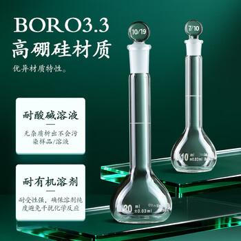 欣维尔玻璃容量瓶实验室高硼硅高精度厚壁透明容量瓶 10/19口 25ml标配玻璃塞 F810025N-1