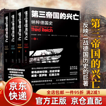 威廉夏伊勒- 京东