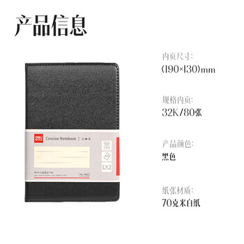 得力（deli）32K80张商务经典皮面本办公用品 会议记事本日记本笔记本子文具 黑7902