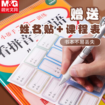 晨光（M&G）书套透明防滑20张大中小号多规格包书皮包书膜10张/包环保安全学生书套(带姓名贴)【A4+36K】各1包