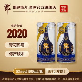 白酒　青花郎酒　53° 2本セット 青花郎酒 500ml2本 中国白酒 53度 正規品 青花郎53度酱