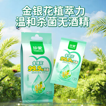 珍爱湿巾 卫生湿巾10片*5包  便携装独立包装 小包湿纸巾