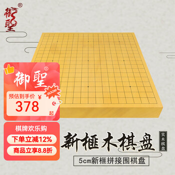 新榧木围棋盘品牌及商品- 京东
