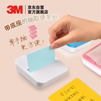 3M【全网低价】便利贴 报事贴/便条纸/便签纸/便签本 抽取系列 办公用品 学习用品文具 R330（黄色）