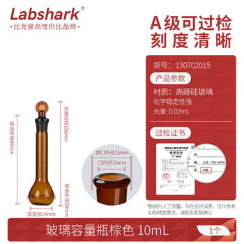  容量瓶玻璃加厚定量瓶定容瓶磨口具塞耐高温实验室 【棕色】10mL1个/盒