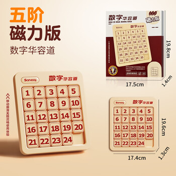 名遇数字华容道5*5磁力数独拼图6-12岁益智玩具教具生日开学礼物必备拼图早教智力男孩女孩
