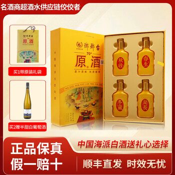 琅琊台70度原酒价格报价行情- 京东