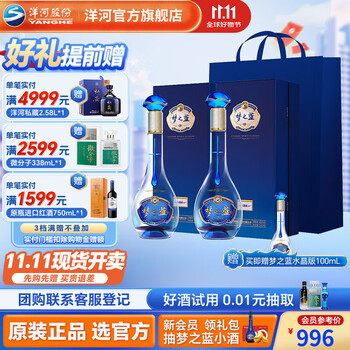 【新品未開封】梦之藍 40.8度 550ml (白酒) 洋河梦之蓝水晶版40.8度550ml 整箱装洋河官方旗舰店浓香型白酒