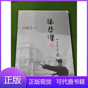 徐悲鸿十二生肖价格报价行情- 京东