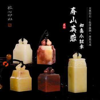 寿山芙蓉石印章价格报价行情- 京东