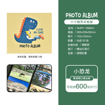 NCL仲林插袋式相册本600张6寸/儿童插页式影集/宝宝纪念家庭相册薄照片书 小恐龙 NHFP-766641 NCL仲林插袋式相册本600张6寸/儿童插页式影集/宝宝纪念家庭相册薄照片书 小恐龙 NHFP-766641
