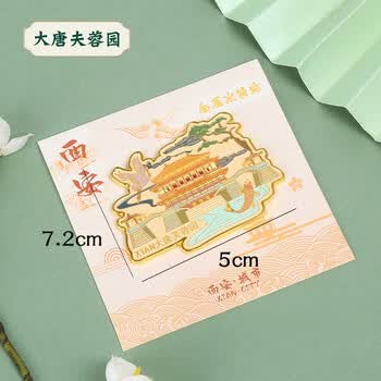 优学库 城市冰箱贴 旅游创意文创金属磁吸中国风冰箱贴新春礼物 西安大唐芙蓉园夏季入职礼品