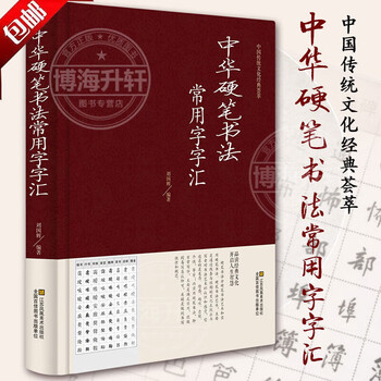 董其昌书法字帖预订订购价格- 京东