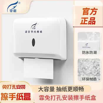 霏羽擦手纸分配器一只装免打孔卫生间厕所纸巾盒酒店商场壁挂式手纸盒