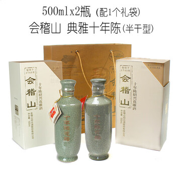 会稽山 10 500ml×2 陶器瓶入り 【公式通販】