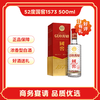 国窖1573 52度 500ml 国窖1573 中国品味52度500毫升