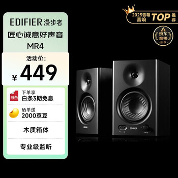 漫步者(EDIFIER)MR4 有源监听2.0音箱 HIFI音质 高保真 多媒体电脑电视音响 桌面音响 黑色 礼物 漫步者(EDIFIER)MR4 有源监听2.0音箱 HIFI音质 高保真 多媒体电脑电视音响 桌面音响 黑色 礼物