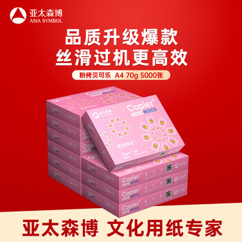 亚太森博拷贝可乐A4打印纸 70g 500张*10包 双面打印不透印 字迹清晰 复印纸 整箱5000张【专业造纸厂牌】 亚太森博拷贝可乐A4打印纸 70g 500张*10包 双面打印不透印 字迹清晰 复印纸 整箱5000张【专业造纸厂牌】