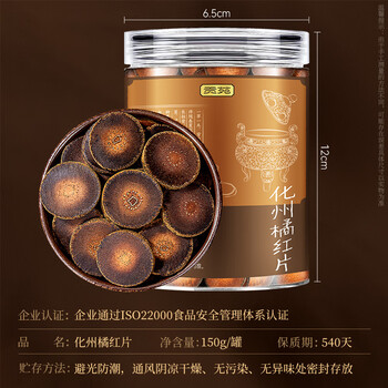 贡苑15年化州橘红片150g正宗金毛胎果切片广东化州原产头茬咳痰泡水喝