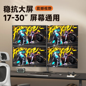 支尔成四屏显示器支架4屏电脑支架17-30英寸拼接电脑桌支架 电脑显示器四屏幕支架桌面台式增高支架