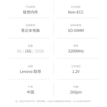 联想（Lenovo）16GB  DDR4 3200 笔记本内存条  