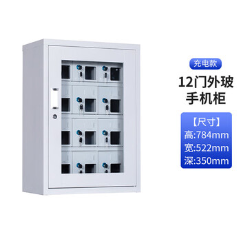 奈高（NAIGAO）手机充电柜对讲机柜多门存放柜储物柜医院学校工厂手机充电柜12门