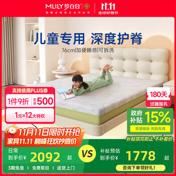 梦百合绿野仙踪儿童床垫男女学生青少年零压记忆棉护脊弹簧床垫子 16cm 【无弹簧零压护脊】120*200*15cm