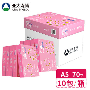 亚太森博拷贝可乐A5打印纸 70g500张*10包 高品质双面复印纸 发票财务凭证纸 整箱5000张【专业造纸厂牌】 亚太森博拷贝可乐A5打印纸 70g500张*10包 高品质双面复印纸 发票财务凭证纸 整箱5000张【专业造纸厂牌】