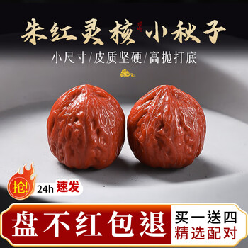 核桃文玩树品牌及商品- 京东