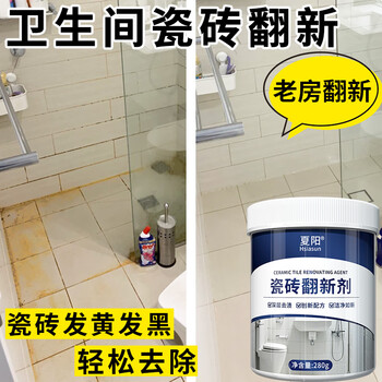 夏阳（XIAYANG）瓷砖翻新剂280g强力去污粉老旧瓷砖抛光柔光砖去黑划痕印除垢去黄