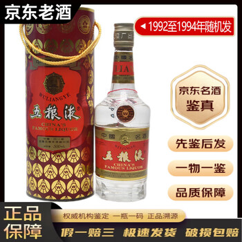 五粮液老酒1992年价格报价行情- 京东