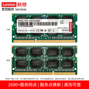 联想（Lenovo） 8GB DDR3L 1600 笔记本内存条 低电压版