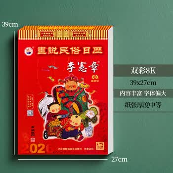 李宪章黄历- 京东