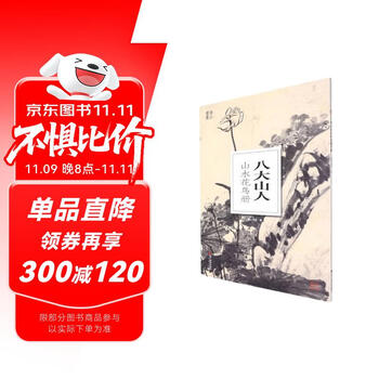 JG078「八大山人花鳥冊」1冊 朱? 西冷印社總經售 泰山殘石樓出版 ヤケ 和本唐本古書漢籍書道碑法帖