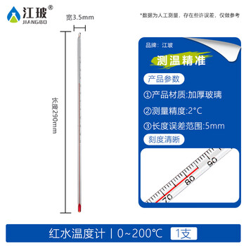 江玻室内温度计家用鱼缸测水温水yin红水高精度冰箱烘焙工业用化学实验室器材养殖爬宠水族箱 【红水】0-200℃ 江玻室内温度计家用鱼缸测水温水yin红水高精度冰箱烘焙工业用化学实验室器材养殖爬宠水族箱 【红水】0-200℃