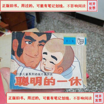 聪明的一休全集价格报价行情- 京东
