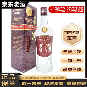 董酒59度价格报价行情- 京东