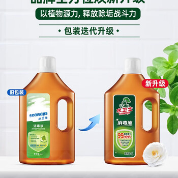 水卫仕（seaways）消毒液1L 杀菌衣物地板玩具宠物用品 除菌率99.99%