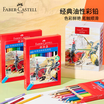 辉柏嘉（Faber-castell）骑士经典油性彩铅笔60色彩色铅笔手绘专业画笔+60孔笔帘美术写生画画笔