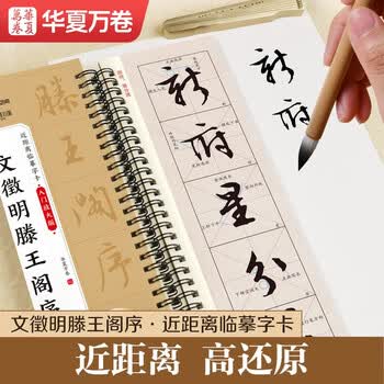 文征明滕王阁序品牌及商品- 京东