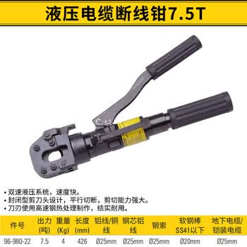 史丹利(STANLEY) 液压电缆断线钳7.5吨省力铜铝端子钳电缆线冷压钳压线钳96-980 史丹利(STANLEY) 液压电缆断线钳7.5吨省力铜铝端子钳电缆线冷压钳压线钳96-980