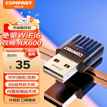 COMFAST CF-941AX WiFi6双频5G免驱动USB无线网卡迷你AX600台式机笔记本电脑外置wifi接收发射器 COMFAST CF-941AX WiFi6双频5G免驱动USB无线网卡迷你AX600台式机笔记本电脑外置wifi接收发射器