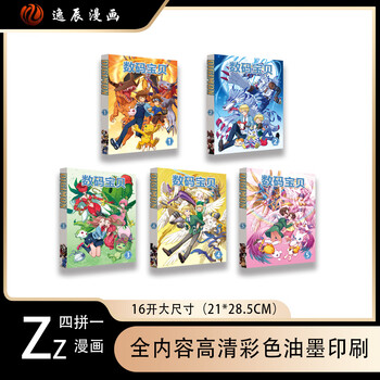 数码宝贝漫画价格报价行情- 京东