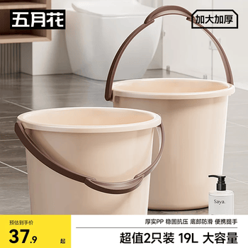 五月花水桶洗衣泡脚洗澡桶19L 2只装 耐用加厚清洁塑料手提水桶多用桶