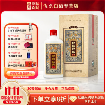肆拾玖坊白酒图片- 京东