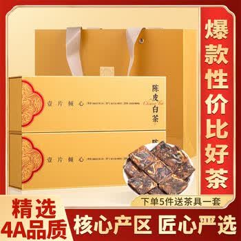 福茗源白茶陈皮白茶 2019年福鼎白茶新会寿眉茶叶礼盒端午礼盒100饼200g