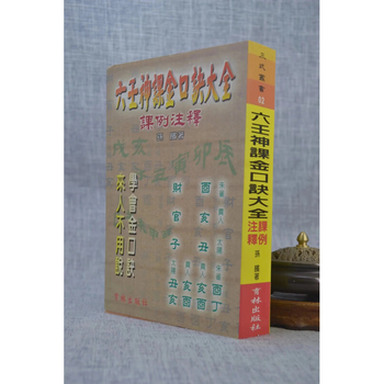 六壬神课金口诀排行- 京东