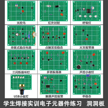 科睿才洞洞板新手电路板焊DIY制作元件多用板焊接练习套件初学者学生 洞洞板6件套件（玻纤板） Q1000065